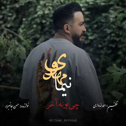 چی بونه آخر